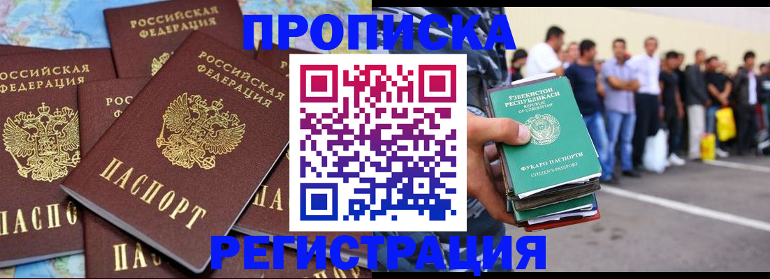 временная регистрация недорого в Калачинске